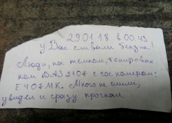 Бдительный волгодонец спугнул сливщиков бензина на тонированной «семерке» и через записку предупредил о краже соседку