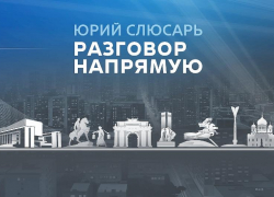 Около тысячи вопросов адресовали жители Ростовской области губернатору Слюсарю