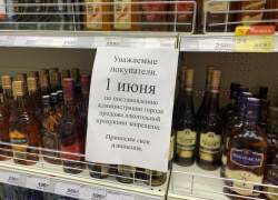 На следующей неделе волгодонцам временно запретят покупать горячительные напитки