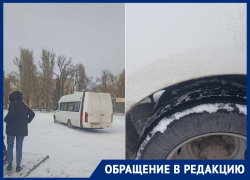 «Жизнь людей никого волнует»: волгодончанку возмутила летняя резина на маршрутке до Ростова-на-Дону