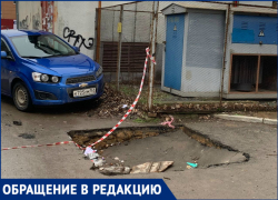 На проспекте Строителей провалился асфальт: волгодончанка  