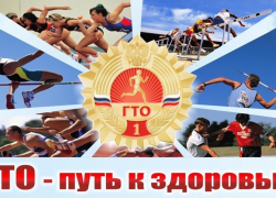 Волгодонцы могут сдать ГТО