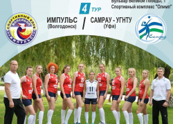 Волгодонцев приглашают на игры "Импульса"