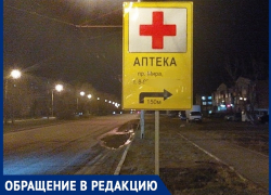 «В Волгодонске рекламу аптек маскируют под дорожные знаки»: житель города