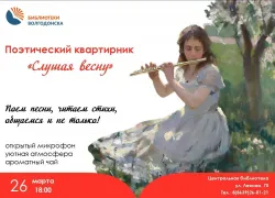 Поэтический квартирник пройдет в Центральной библиотеке
