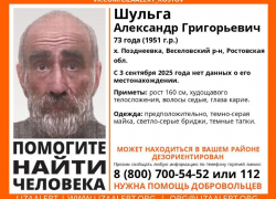 В Ростовской области пропал 73-летний пенсионер Александр Шульга