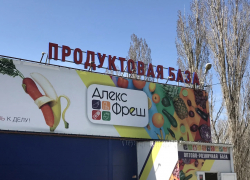 Как подготовиться к Новому году: оптовые закупки на продуктовой базе «Алекс Фреш»