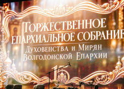 Волгодонская епархия отметила 15-летие итогами, наградами и курсом на развитие приходской жизни