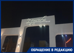 «Что мы сделаем этому человеку?»: житель Волгодонска требует ответа за снос памятника ветеранам на бульваре Дружба