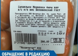 Суровые сардельки из арбуза продают на прилавках сетевого магазина