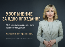 Одно опоздание и увольнение: миф или суровая реальность Трудового кодекса?