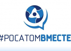 Волгодонск участвует в проекте «#Росатомвместе» и старается заработать 10 миллионов рублей