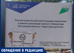 «Когда откроют площадку в «Юности»?»: волгодонцев удивило, что площадку вновь обнесли безопасной лентой