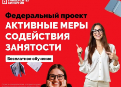 Бесплатное обучение в Университете «Синергия» - ваш шанс прокачать себя!