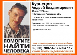 Андрей Кузнецов бесследно исчез в Волгодонске