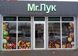 Свежие фрукты, сочные овощи и не только в новом магазине «Mr. Лук»! 