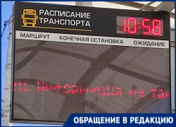 «Это позор и полная безответственность»: горожане о неработающих табло и отсутствии транспорта 