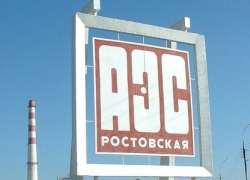 Энергоблок Ростовской АЭС запустили после устранения неполадок