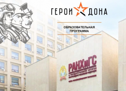 Управленческие мастерские организуют для «Героев Дона»