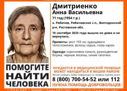 В Волгодонском районе пропала 71-летняя Анна Дмитриенко