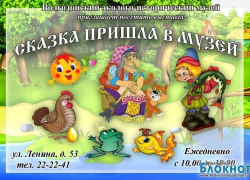 Сказка пришла в музей