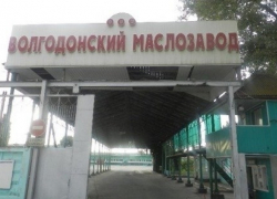 Вкладчиков «Волгодонского маслозавода» просят обратиться в полицию