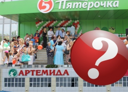 В Волгодонске ходят слухи о продаже сети супермаркетов «Артемида» компании  X5 Retail Group