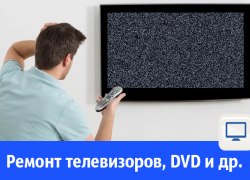 Ремонт телевизоров в Волгодонске 