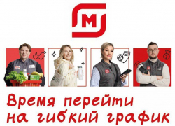 Надежная работа, стабильная зарплата: торговая сеть «Магнит» приглашает на работу сотрудников 