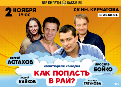 «Как попасть в рай?»: узнают жители Волгодонска 2 ноября