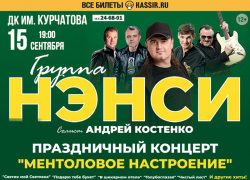 Легендарная группа «Нэнси» едет в Волгодонск: вспомни молодость