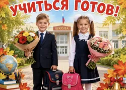 «К учебе готов»: собрать ребёнка в школу быстро и без лишних хлопот – это реально 