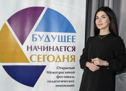 Преподаватель из Волгодонска стала лауреатом премии Минкультуры России