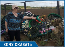 Как бы эти горы мусора не полыхнули и не спалили всё кладбище,- волгодончанка Мария Неведрова 