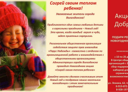 В Волгодонске открыт пункт сбора новогодних подарков для детей с ограниченными возможностями