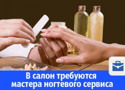 В Волгодонске в студию красоты требуются мастера ногтевого сервиса и парикмахеры