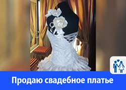 Корсетное платье пышного силуэта со шлейфом продается в Волгодонске