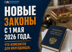 Пенсии, пособия и безвизовый режим: что изменится для волгодонцев в мае 2026 года 