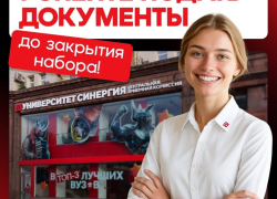 Вы ещё не поступили? Тогда «Синергия» идёт к вам! 