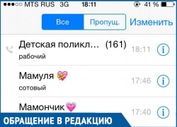 161 звонок в регистратуру пришлось сделать волгодончанке, чтобы дозвониться в детскую поликлинику