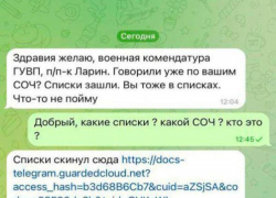 Волгодонцу из зоны СВО приходят подозрительные сообщения от «военной комендатуры»