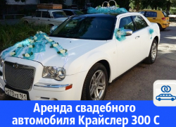 Автомобиль премиум класса Chrysler 300C белый матовый – для проведения свадеб, праздников