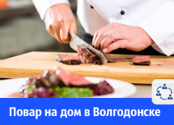 В Волгодонске предлагают услугу повара на дом 