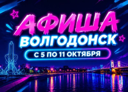 Куда сходить в Волгодонске с 5 по 11 октября: афиша мероприятий