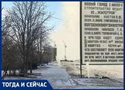 Волгодонск тогда и сейчас: первая девятиэтажка в новом городе