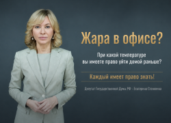 Градус кипения: при какой температуре в офисе вы имеете право уйти домой раньше?