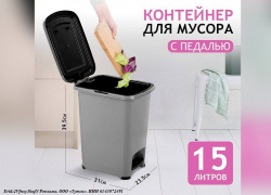 Мусорное ведро с крышкой педалью и внутренним контейнером 15 литров в магазине «Тутси» всего - 599 рублей 