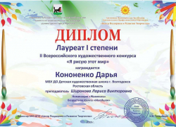 Лауреатами всероссийского конкурса стали воспитанники Детской художественной школы Волгодонска