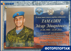 В честь геройски погибшего на Украине волгодонца в лицее №16 открыли мемориальную доску