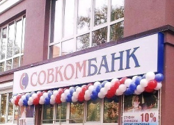«Совкомбанк» даст денег Волгодонску 